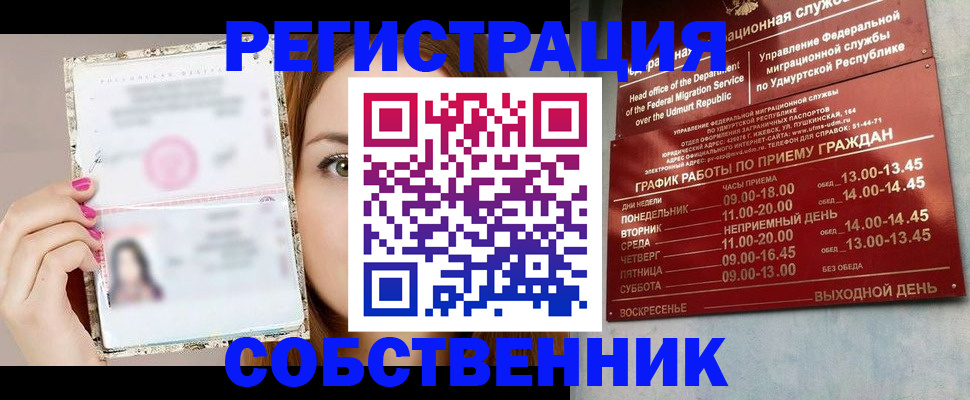 прописка для кредита в Одинцово