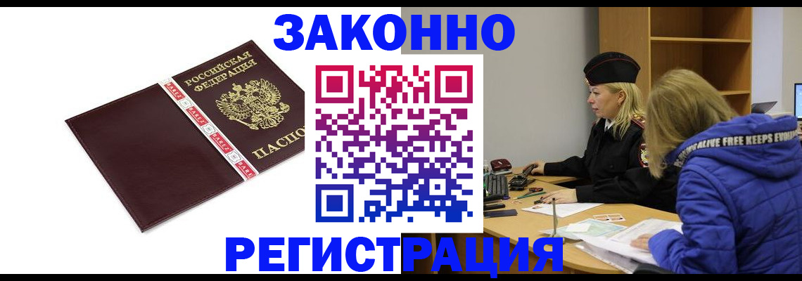 где прописаться в Одинцово
